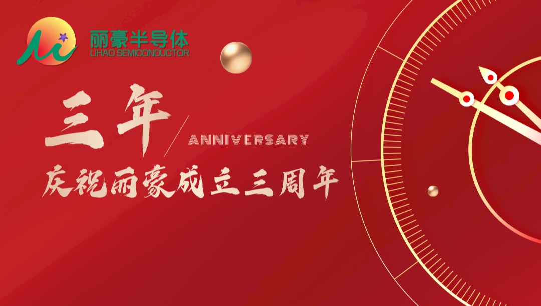 段雍董事长寄语——三 年丨庆祝丽豪成立三周年